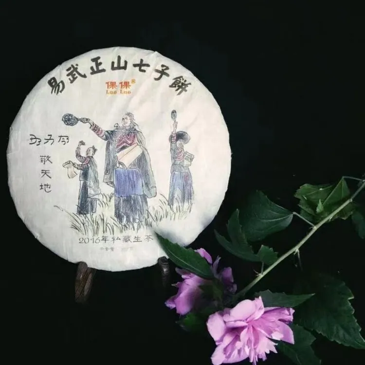 倮倮2016易武茶客私藏春茶（生）专注易武茶二十周年