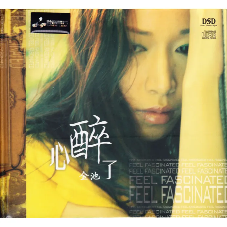 妙音唱片 金池 心醉了 CD发烧专辑唱片 DSD/BSCD/HQII/24K金碟