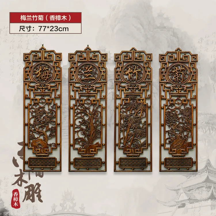 77*22带字梅兰竹菊 (四条屏) 东阳木雕香樟木挂件  
