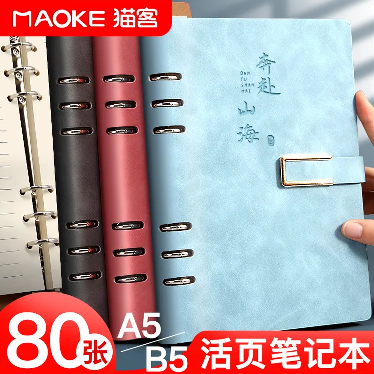 活页本a5笔记本本子简约ins风b5记事本商务办公人士可拆卸