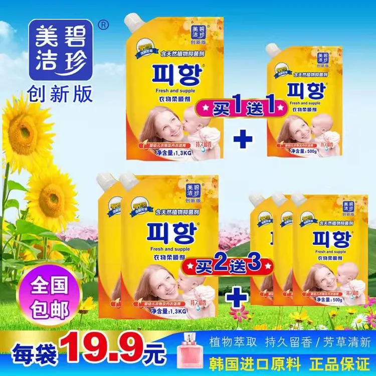 碧珍美洁清新芳草香防静电衣物柔顺剂护理剂护理液1300克袋装包邮
