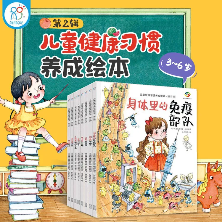 兰可可儿童健康习惯养成绘本第2辑全套8册1-2-3-4-5-6岁