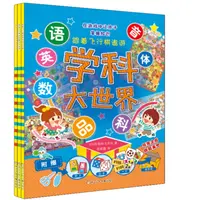 【浙少新品推荐】跟着飞行棋遨游学科大世界(3册)