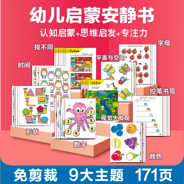 幼儿园 必备！认知启蒙及思维训练手工玩具9套171页米米益趣