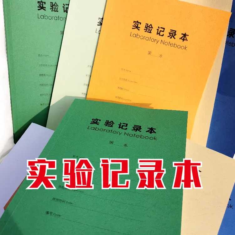 A4研究生科研实验记录本大学生白领生物医疗化学报告本原始记录