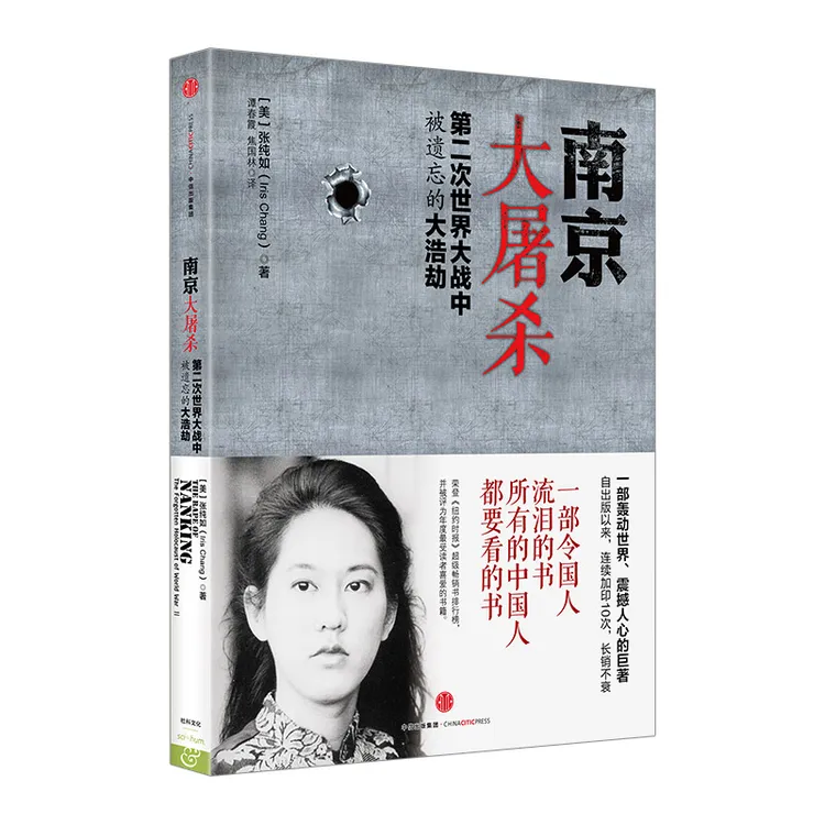 （单本可选）南京大屠s/张纯如：无法忘却历史的女子 中信出版 图书