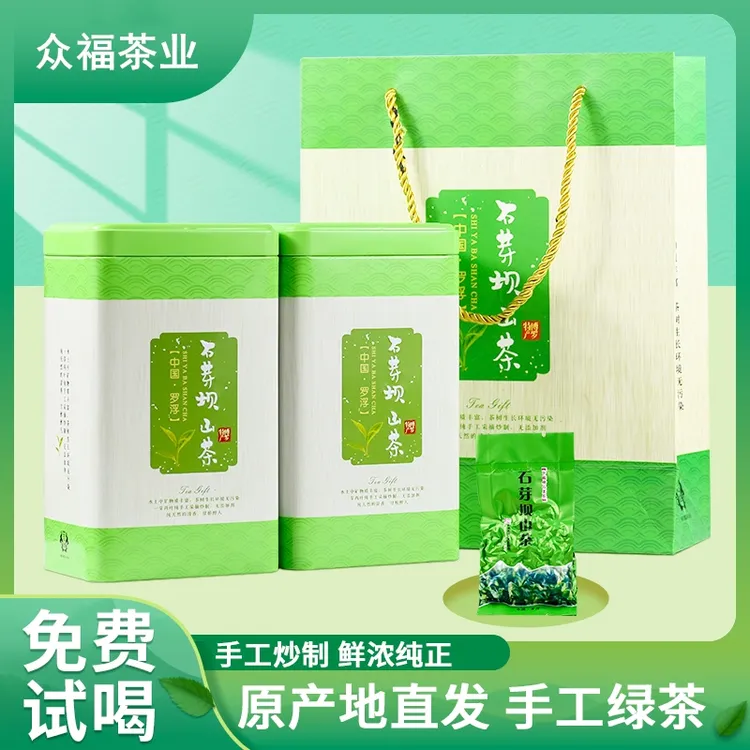 惠州特产石芽坝山茶手工散装炒青绿茶高香茶叶礼盒装250g/500g