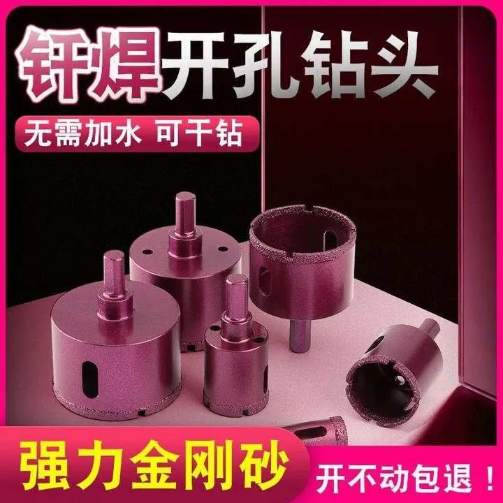 加厚金刚砂钎焊钻头干钻全瓷玻化砖干打钻头金刚砂钎焊全瓷耐用