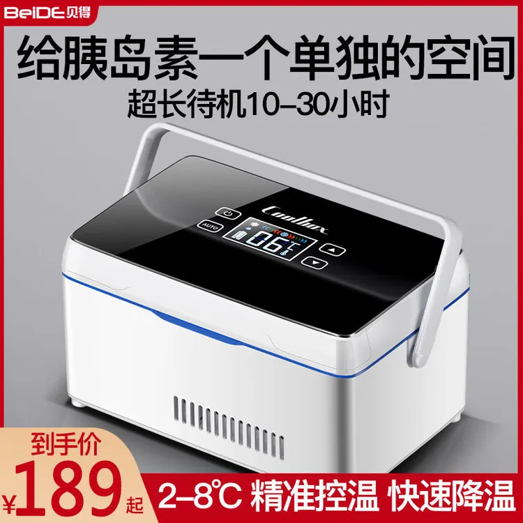 胰岛素冷藏盒便携式充电迷你小冰箱车载家用旅行随身药品冷藏箱