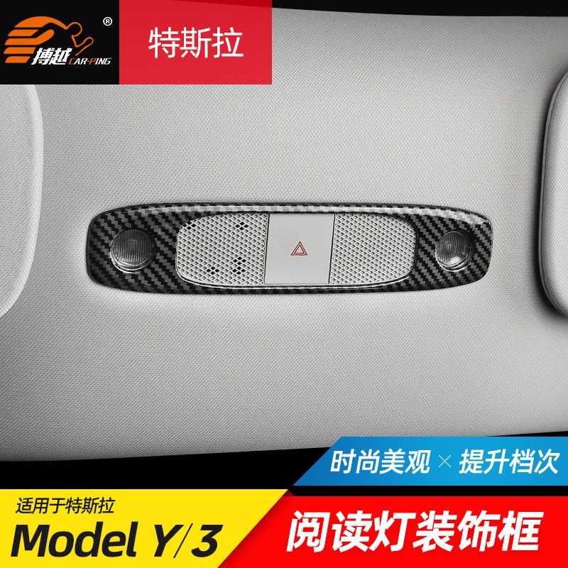 适用于Tesla特斯拉Model3/Y车内阅读灯框贴片车顶灯改装配件装饰