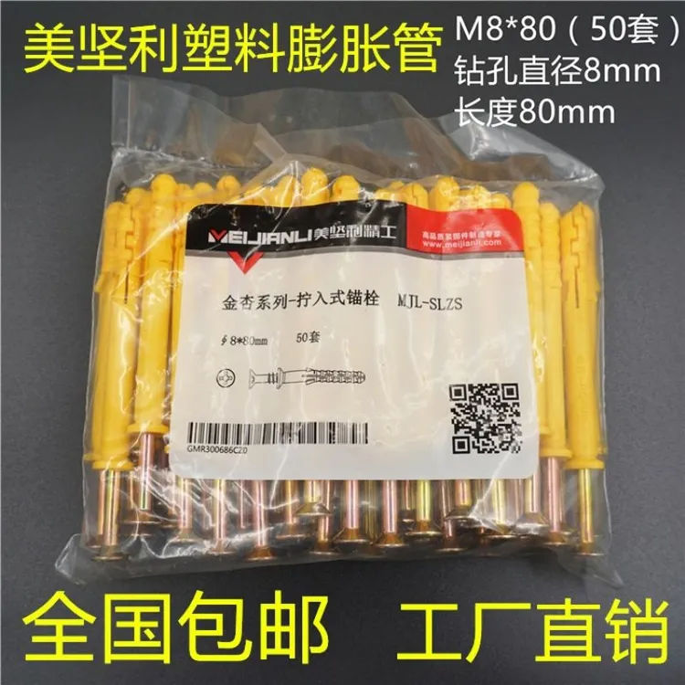 美坚利小黄鱼涨塞塑料膨胀管螺丝6mm8mm10mm加长挂电视机膨胀栓