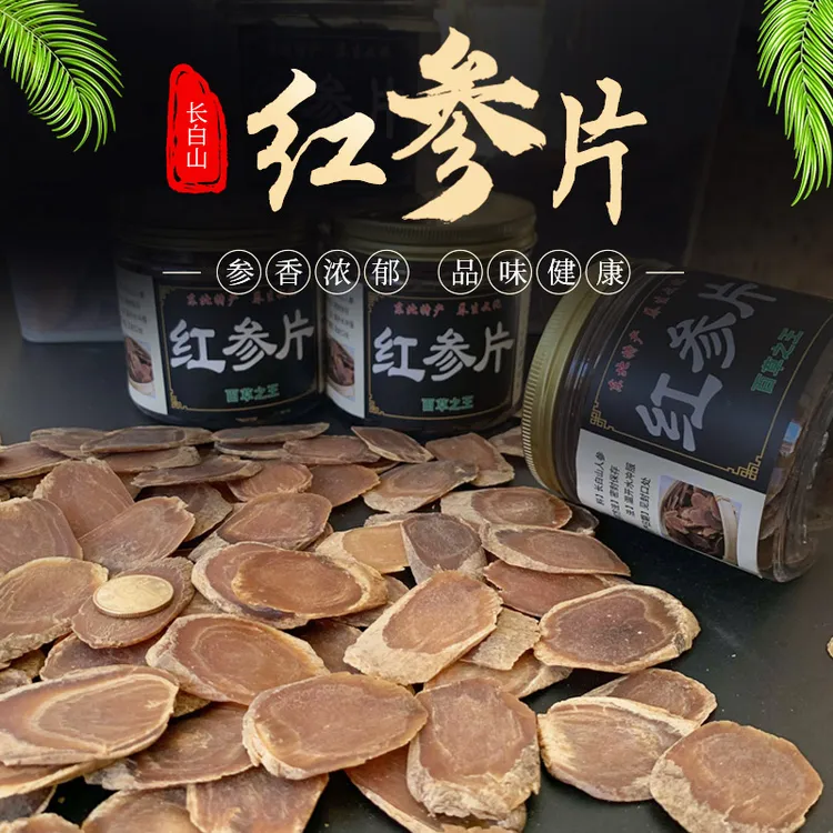 长白山红参片林下参东北特产足干红参特大切片高丽参片礼盒装