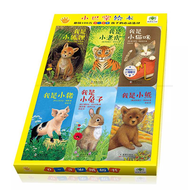 3-6岁 精装 6册小巴掌童话绘本
