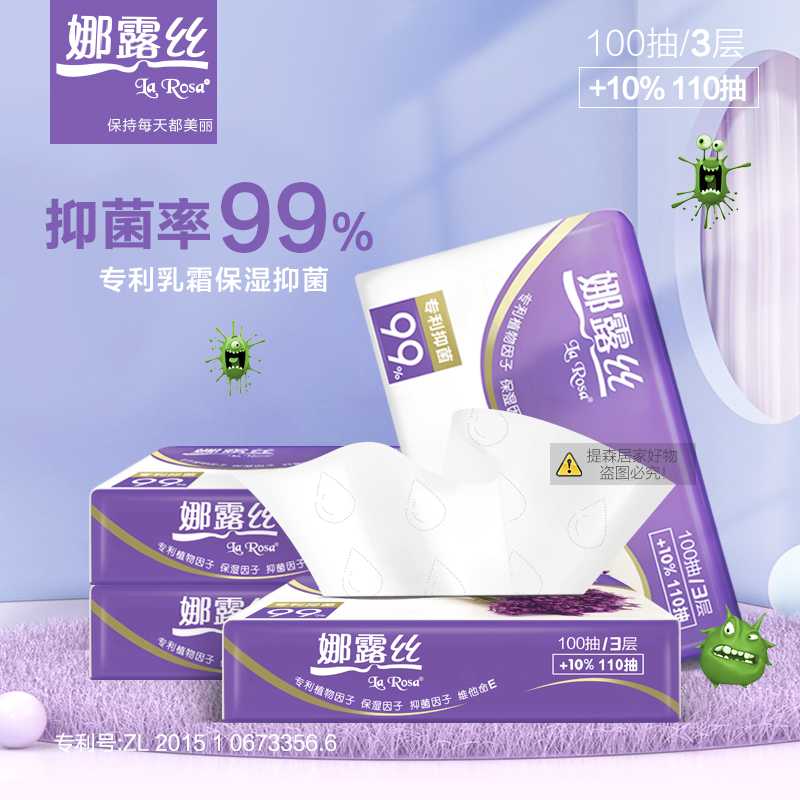 娜露丝乳霜保湿抑菌纸巾三层柔软亲肤110抽3包