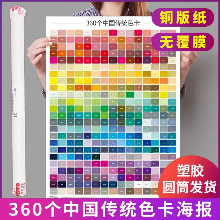 中国传统360色 中式色卡本样板卡cmyk印刷调色海报广告服装设计