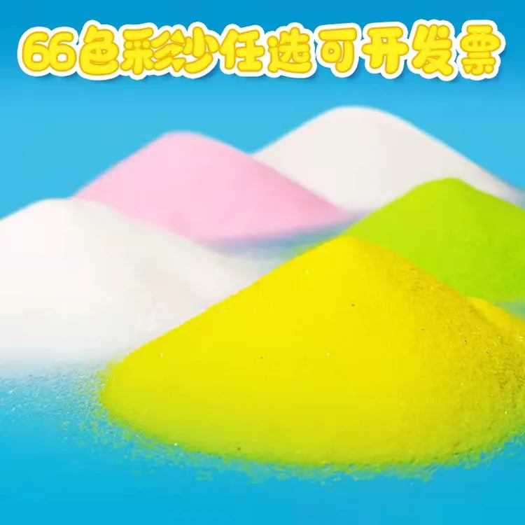 沙画专用彩沙玩具沙彩色沙