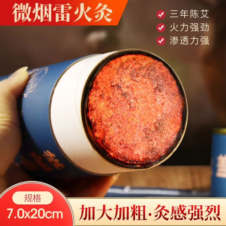 湖北蕲艾工厂直销雷火艾条加粗控烟灸自带灭火7.0厘米蕲艾大炮灸
