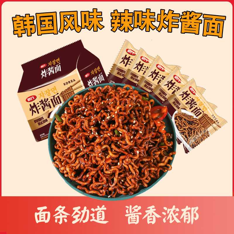 质凡 炸酱面韩式干拌面泡面懒人夜宵方便面饱腹速食醇香袋装 C