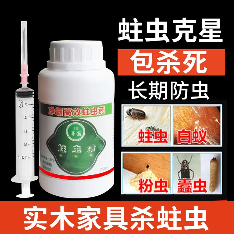 防蛀虫药灵实木地板专用杀虫剂家用灭蛀虫清家具除虫杀竹蠹粉蠹虫