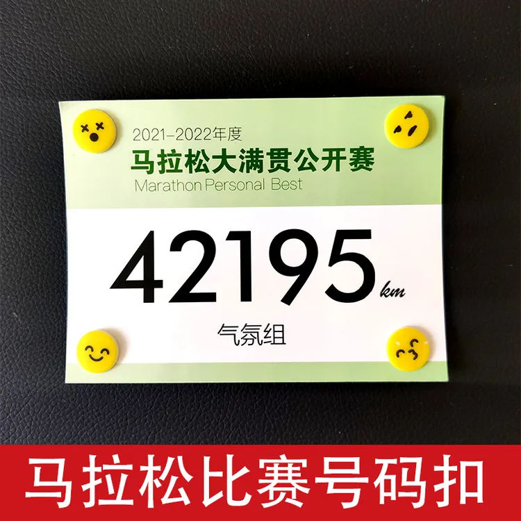 马拉松号码扣布牌贴章固定扣跑步比赛号码钉跑扣用品运动装备专用
