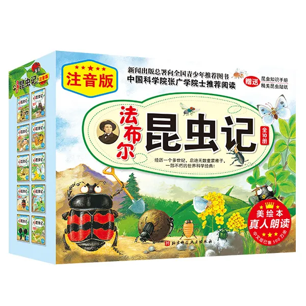 注音版法布尔昆虫记（全10册）