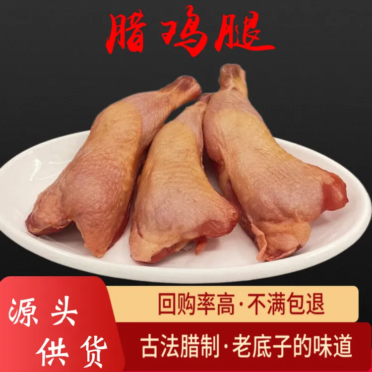 传统农家腊鸡腿 美味香腊咸鸡腿 绍兴特产腌制年货腊味鸡腿2只装