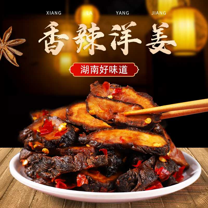 【粉丝福利】350克洋姜 湖南白溪特产腌菜下饭菜香辣腌制新鲜自制
