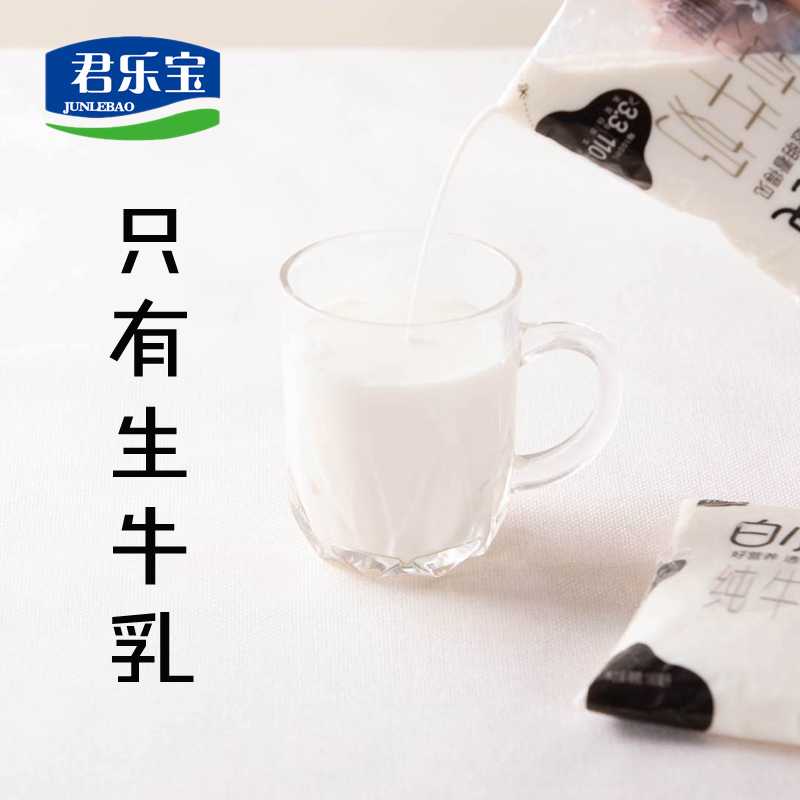 君乐宝白小纯纯牛奶180ml透明袋装营养原味燕麦味配送整箱早餐奶