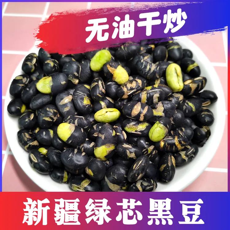 西域皇后新疆黑豆香酥黑豆即食盐炒500g/袋干炒零食休闲小吃酥脆
