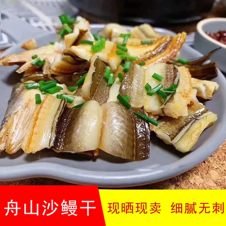 温州特产油鳗干鲜嫩整条沙鳗淡晒鳗鱼干500g东海全淡肉质新鲜品质