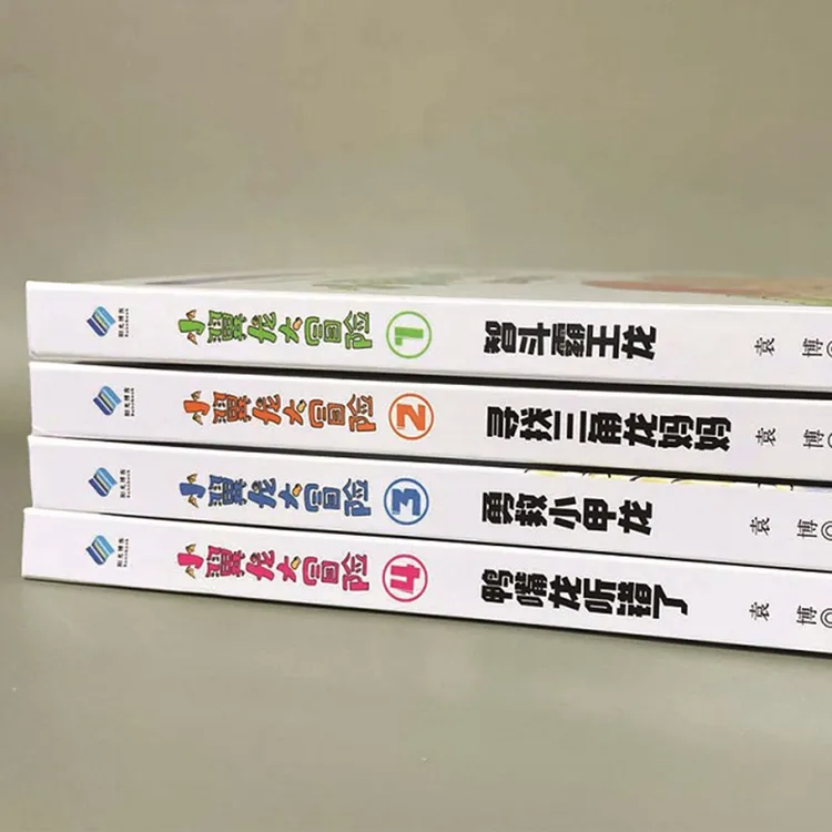 【重庆早慧】小翼龙大冒 全四本