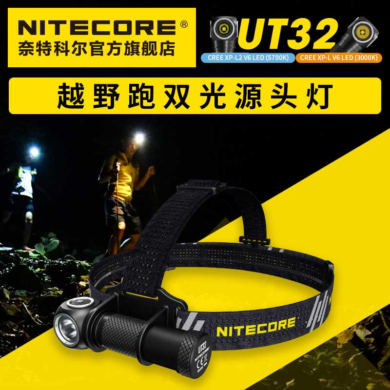 NITECORE奈特科尔UT32越野强光双LED光源探洞搜救超亮轻量级头灯