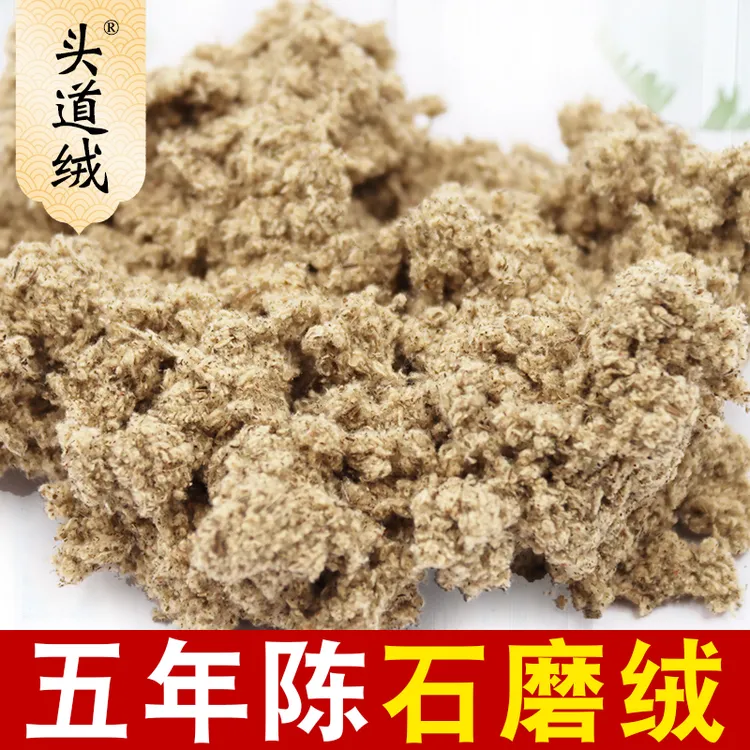 石磨艾绒古法手工艾灸绒   五年陈 艾叶绒艾草【石磨8道】