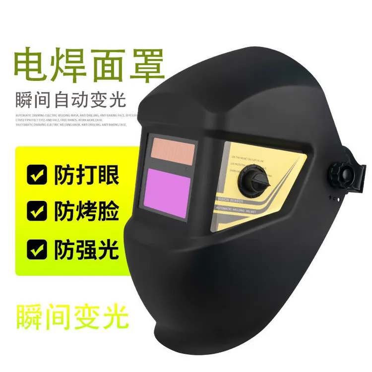 电焊面罩自动变光焊帽烧焊头戴式防护轻便面具氩弧焊焊工眼镜专用