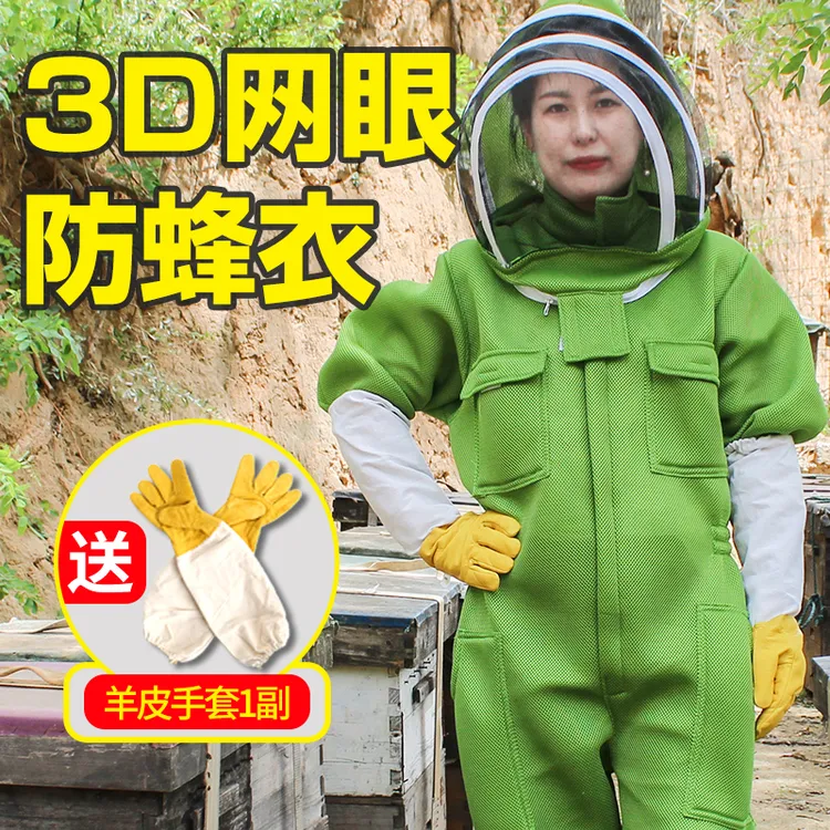 鑫瑞征防蜂衣全套透气防蜂服蜜蜂防护服防蜂衣全身连体服养蜂套装