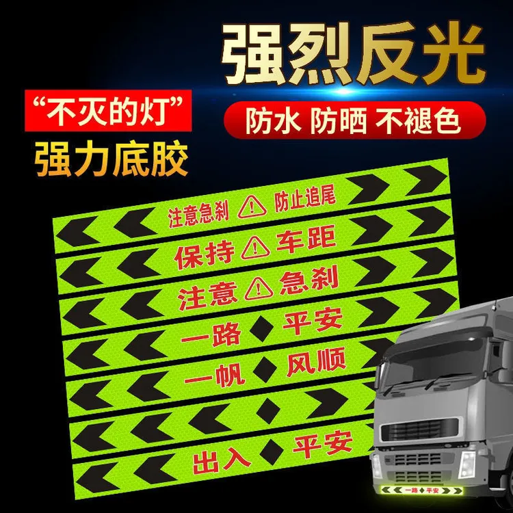 10CM箭头导向标货车前后保险杠反光贴条夜光防撞警示标识汽车贴纸