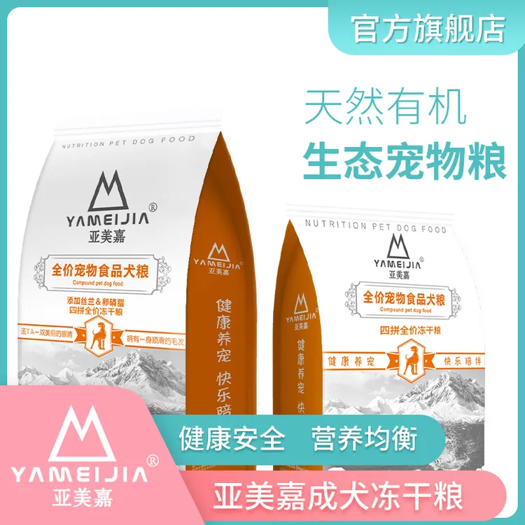 亚美嘉四拼无谷冻干粮 【75%鲜肉含量+28%蛋白含量+8%鲜肉冻干】