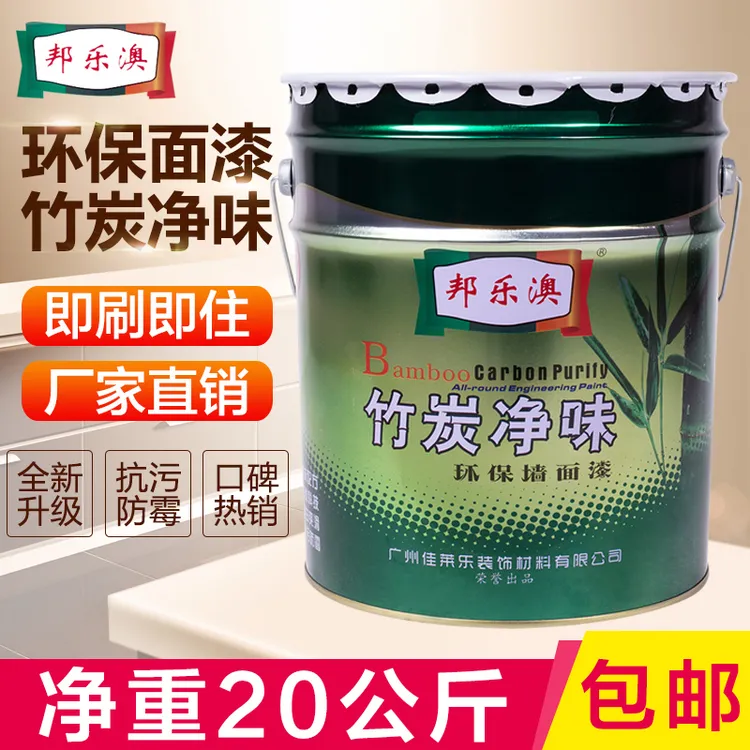 40斤环保净味内墙漆家用装修刷墙漆白色乳胶漆水性涂料翻新无甲醛