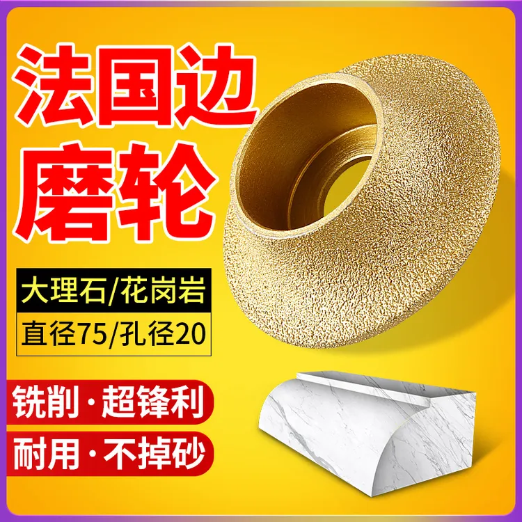 石材磨边轮钎焊法国边大理石英石瓷砖倒圆角修边金刚石角磨机磨头