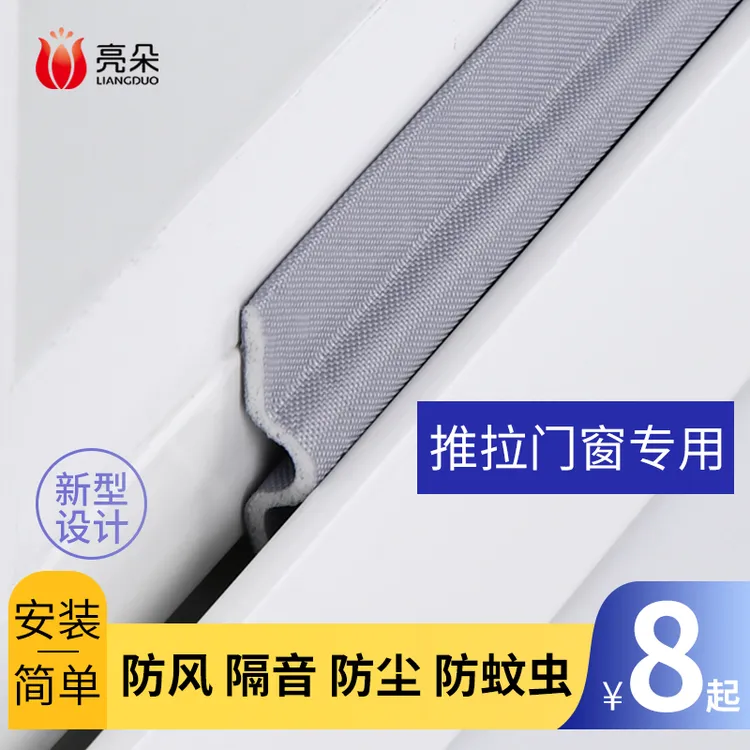 亮朵窗户密封条推拉门窗塑钢铝合金自粘隔音窗户贴防漏风防风保温