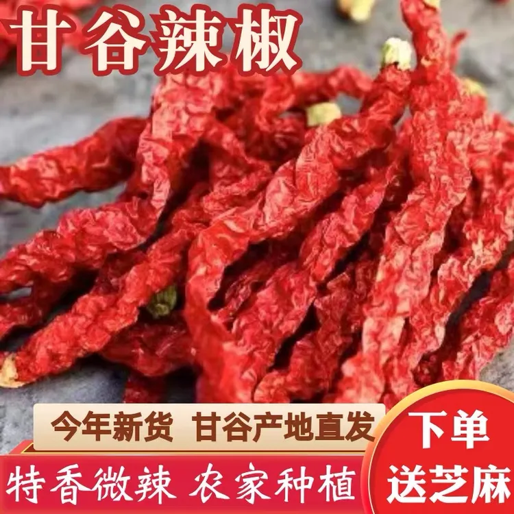 【天水麻辣烫甘谷辣椒】甘肃香辣干辣椒条特香微辣油泼辣子辣椒特产