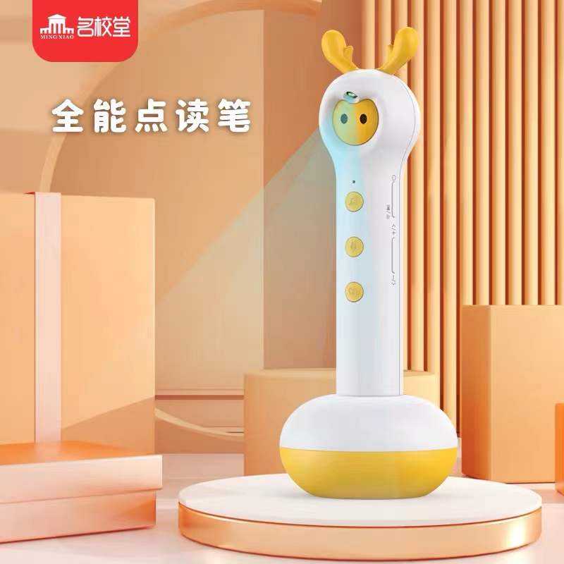 全能名校堂V6早教智能点读笔读绘本读课本幼儿小学初中双语学习机