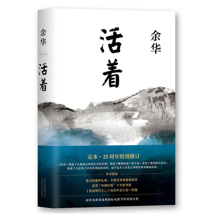 正版 活着（精装版，余华代表作，易烊千玺阅读版本）