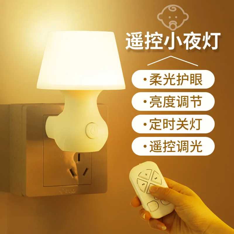 遥控小夜灯房间喂奶床头灯led氛围灯卧室插座款多功能暖光壁灯