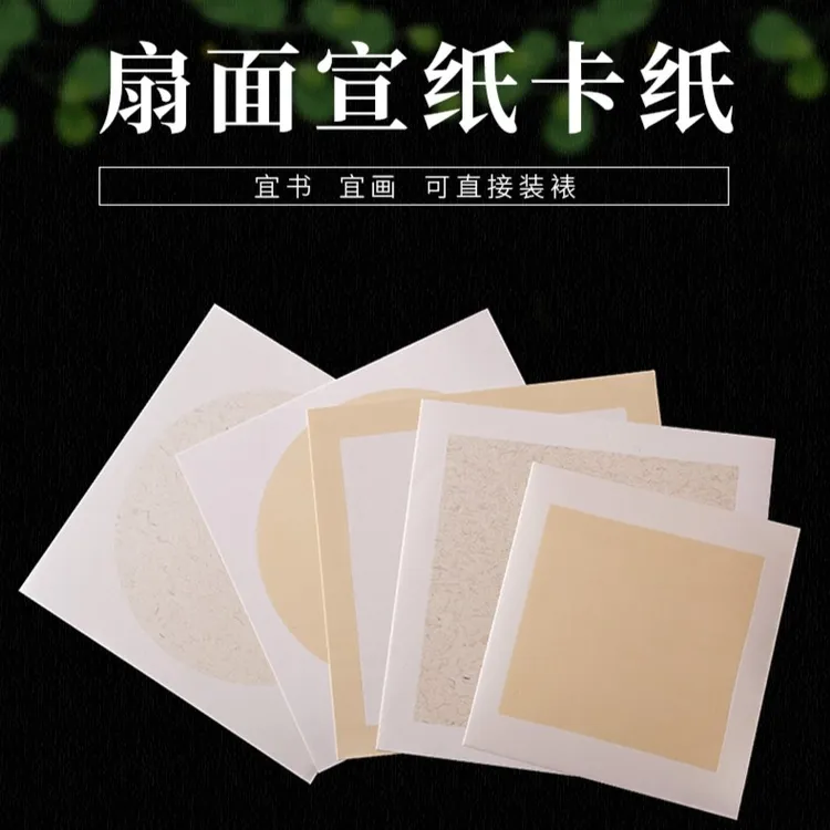 50张宣纸卡纸生宣镜面卡纸加厚作品级粉彩卡纸装裱