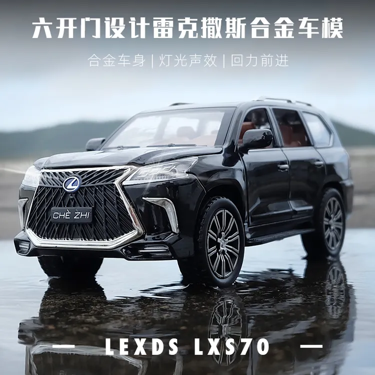大号雷克萨斯LX570汽车模型仿真合金摆件成人收藏金属模型男孩