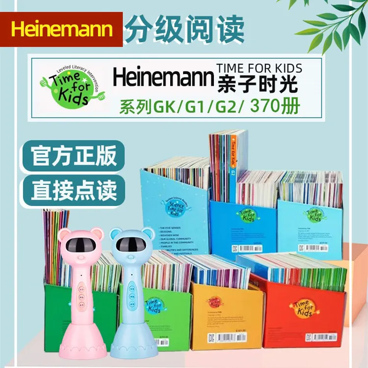 正版海尼曼亲子时光英语分级阅读英语绘本gkg1g2开口神器英语启蒙