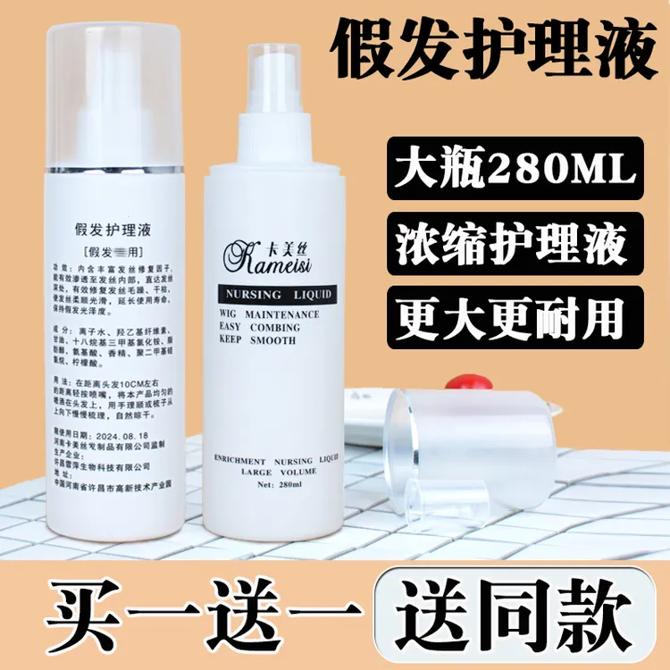 假发专用护理液营养液喷雾顺滑防毛躁假毛打理套装真发免洗柔顺剂