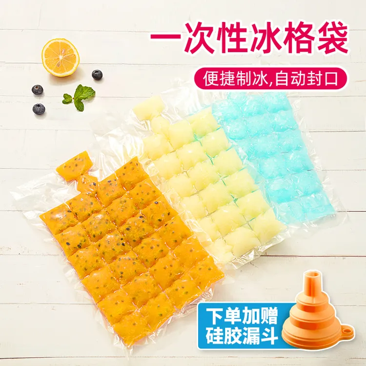易优家一次性冰格袋自封口注水袋冰块袋自制创意冰饮食品级模具