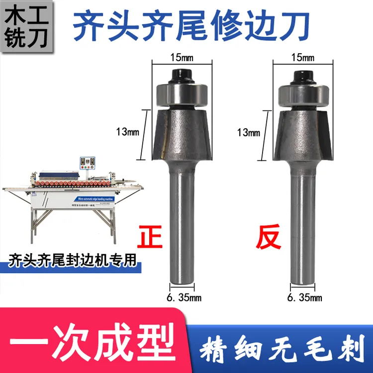 木工铣刀齐头齐尾封边机全上下修边直刀头圆弧刀正反圆角刀开槽刀